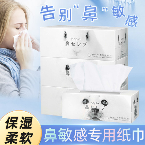 日本进口妮飘鼻贵族纸巾