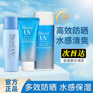Biore碧柔轻透倍护防晒乳液身体防晒霜学生开学军训全身防晒喷雾