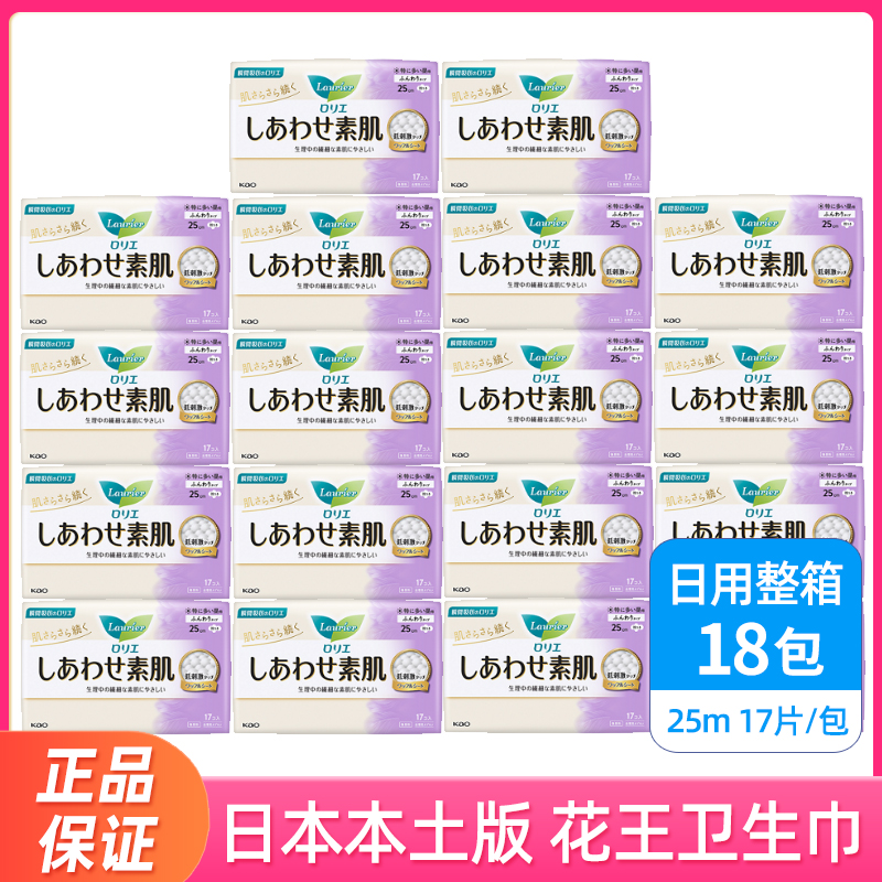 日本本土版花王卫生巾素肌量多日用棉柔亲肤25cm17片*18包整箱发 洗护清洁剂/卫生巾/纸/香薰 卫生巾 原图主图