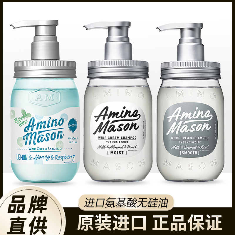 日本阿蜜浓梅森洗发水官方正品