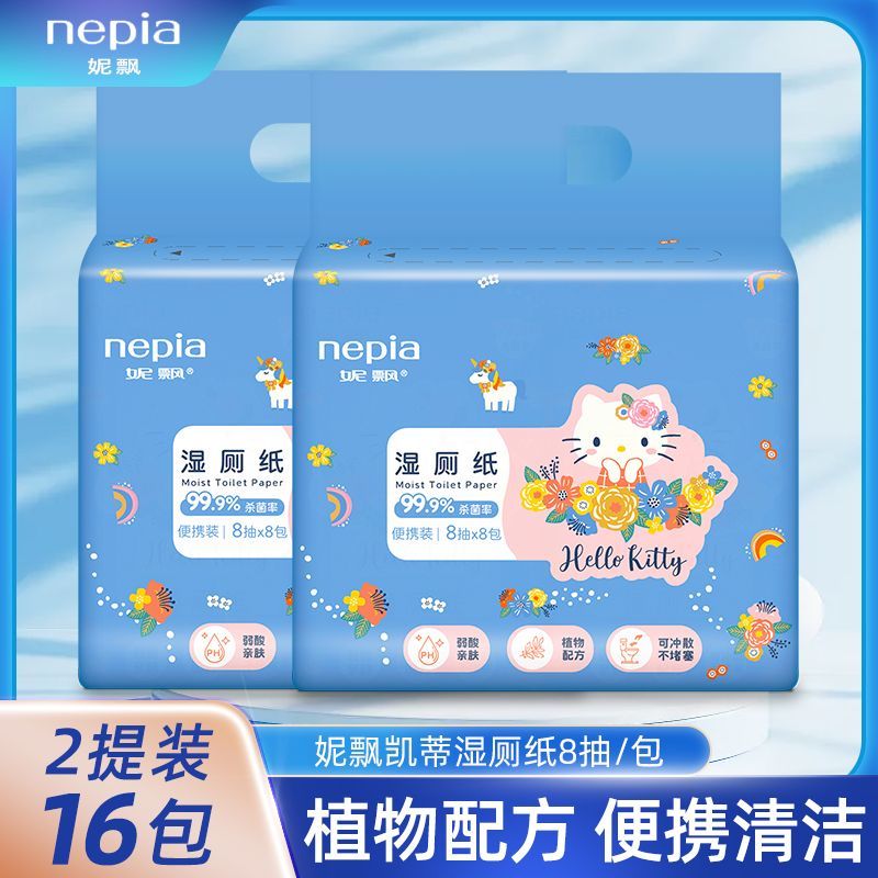 妮飘迷你湿厕纸HelloKitty联名款便携小包装女性专用擦屁股湿纸巾
