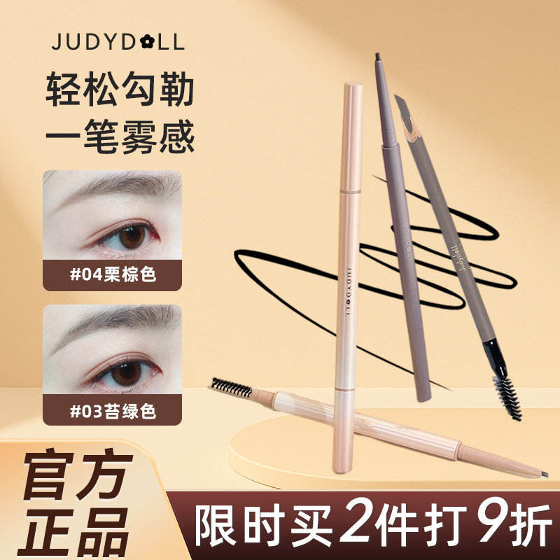 现货Judydoll橘朵柔焦雾感塑型眉笔防水自然立体网红初学者学生款