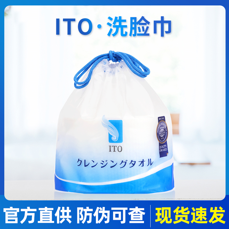 日本ito洗脸巾官方正品艾特柔卷筒式加大加厚纯棉洁面巾干湿两用