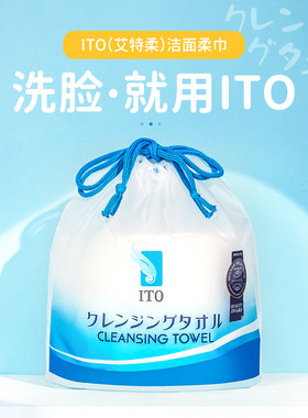 ITO卷筒式洗脸巾卸妆洁面