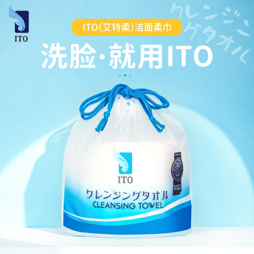 ITO卷筒式洗脸巾卸妆洁面