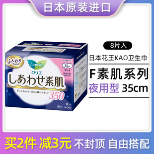 进口花王卫生巾F系列敏感肌夜用350mm8片无荧光剂姨妈巾 日本原装