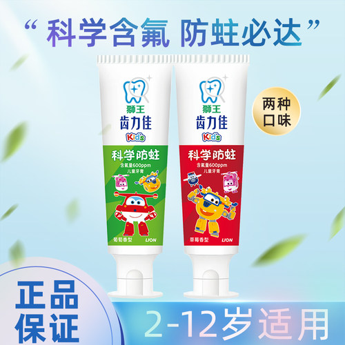 2-12岁适用狮王儿童牙膏
