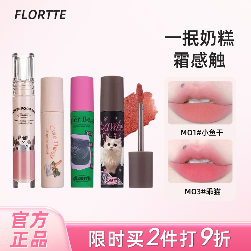新色唇釉FLORTTE/花洛莉亚