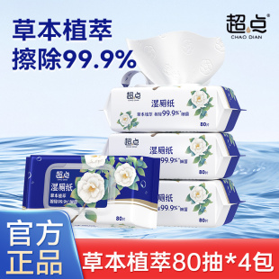 超点山茶花男女专用加厚湿厕纸厕所湿巾囤货80抽家庭装可冲马桶