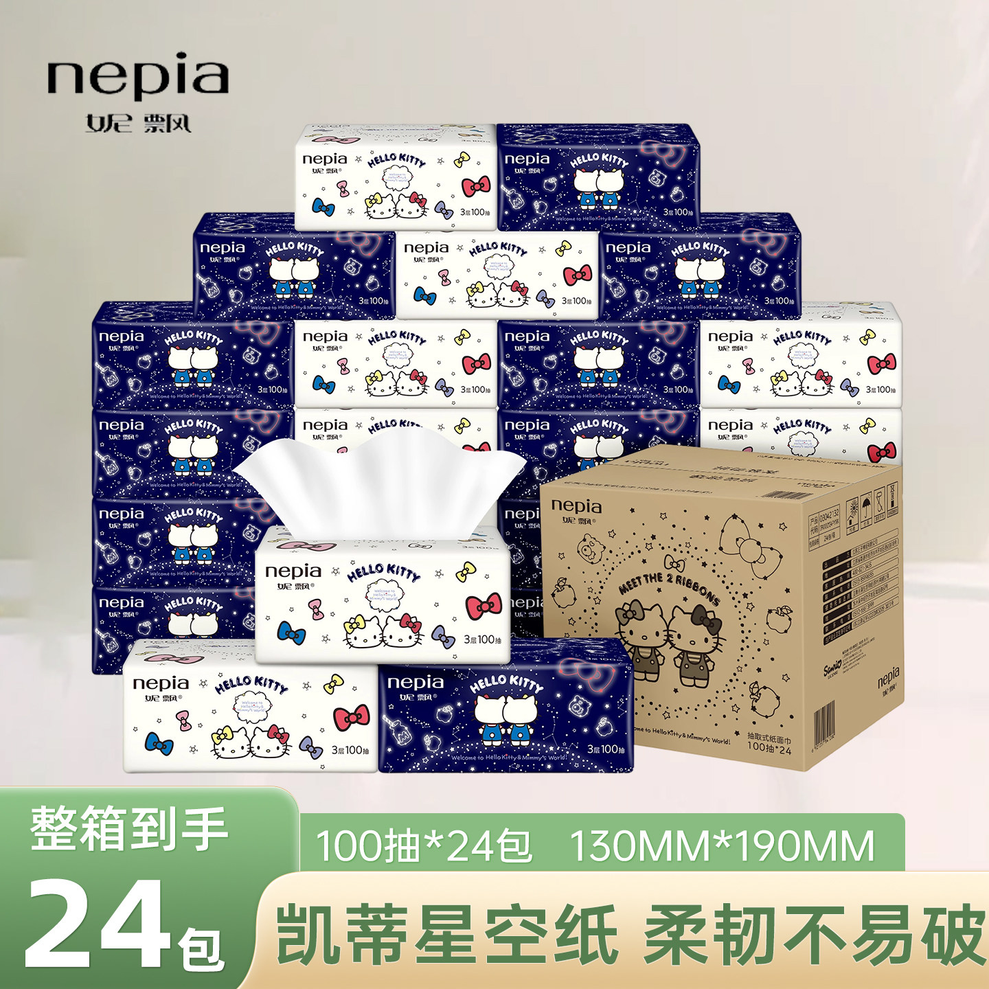 妮飘HelloKitty凯蒂星空可爱家用抽纸无香面纸整箱100抽24包纸巾,洗护清洁剂/卫生巾/纸/香薰,抽纸,淘宝优惠券,粉丝福利购,淘宝优惠卷
