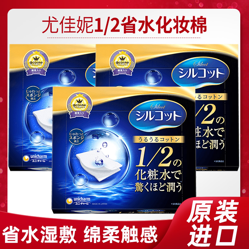 尤妮佳日本超薄湿敷专用化妆棉