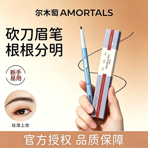 尔木萄纤薄砍刀推拉眉笔持久不易脱色根根分明野生眉学生官方正品