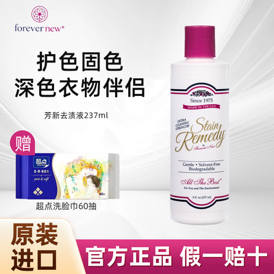 美国进口芳新去渍洗衣液237ml