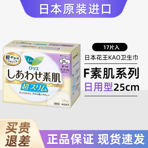 日本花王素肌日用25cm