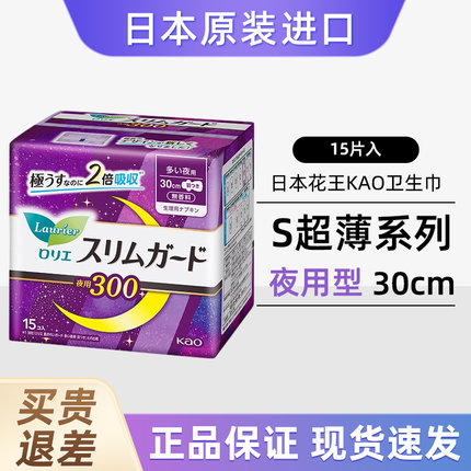 日本原装进口花王卫生巾夜用量少300mm超薄透气瞬吸防漏姨妈巾
