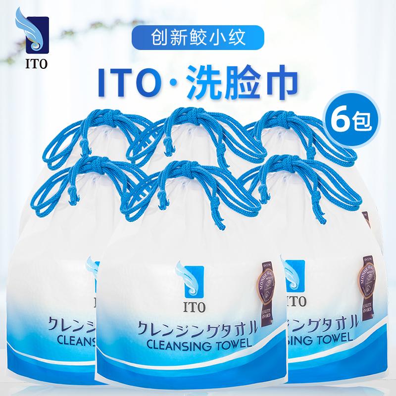 ITO卷筒洗脸巾70抽*6卷