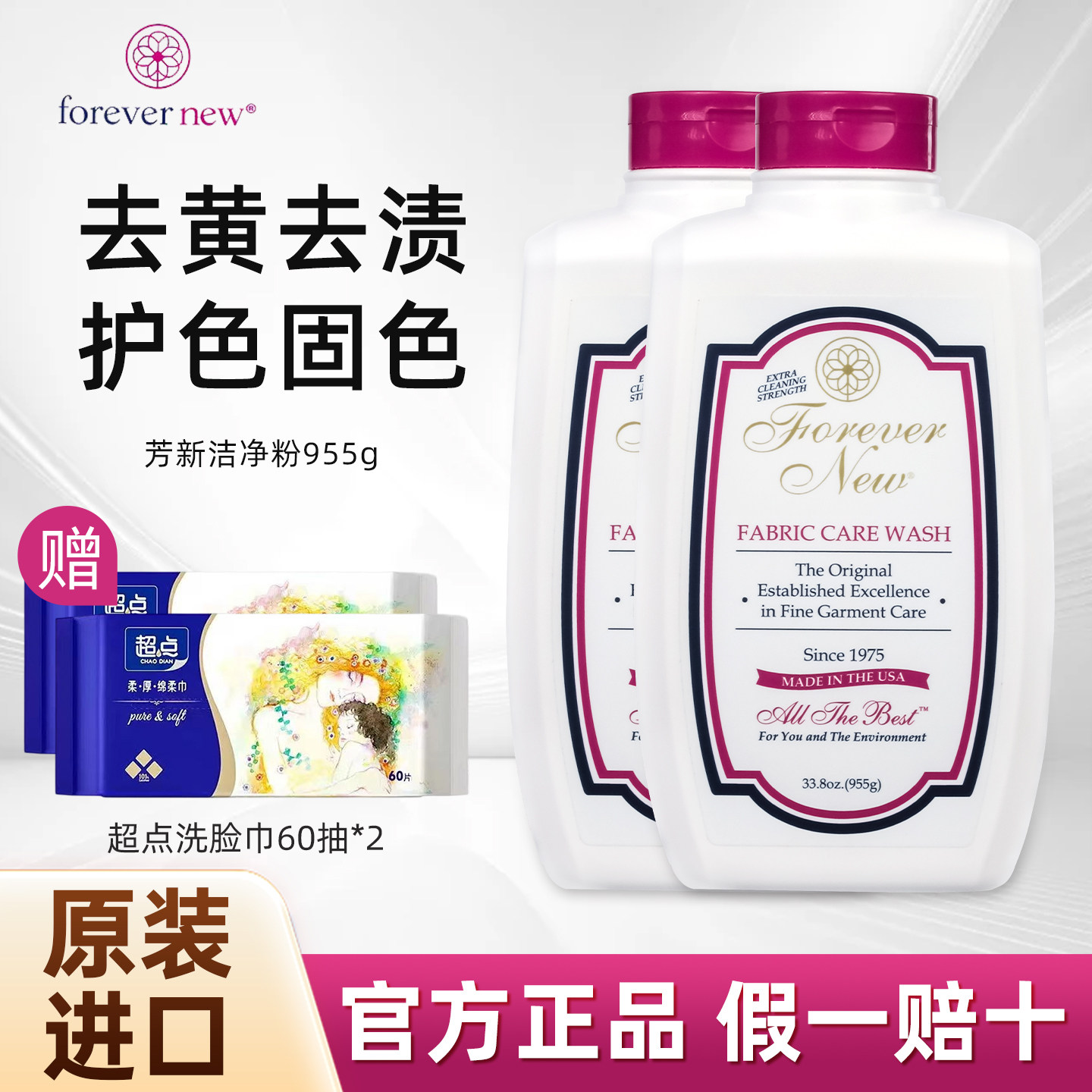 芳新洁净粉浅色衣物去黄去污美国进口forever new洗衣粉955g*2瓶