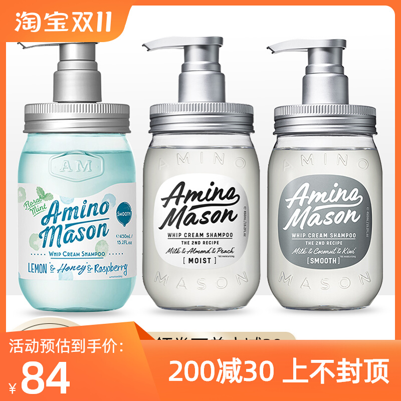 日本amino mason阿蜜浓梅森洗发水氨基酸无硅油控油蓬松洗发露女