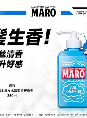 MARO摩隆去屑男士洗发水清爽青柠香蓬松去油潮玩日本进口洗发露