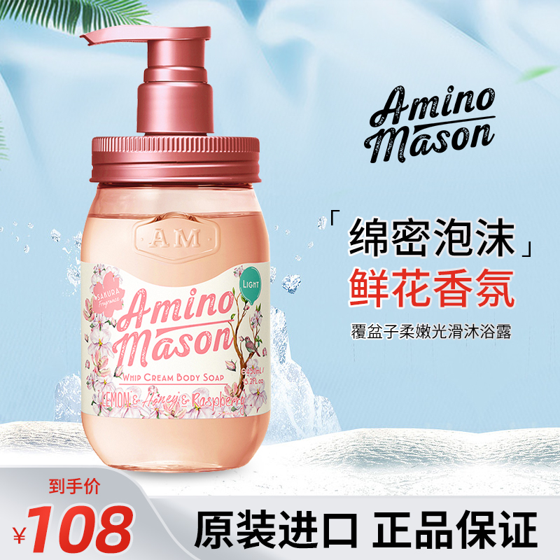 日本进口amino mason阿蜜浓梅森香氛沐浴露持久留香樱花氨基酸女-封面