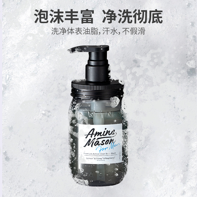 日本amino mason阿蜜浓梅森氨基酸沐浴露男士专用持久留香450ml