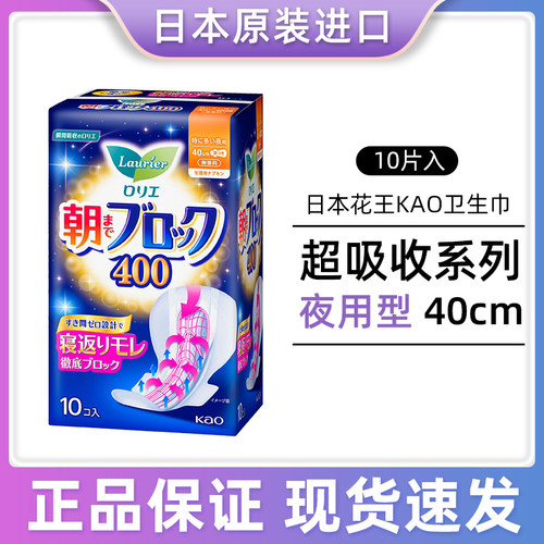 花王超吸收400mm夜用卫生巾