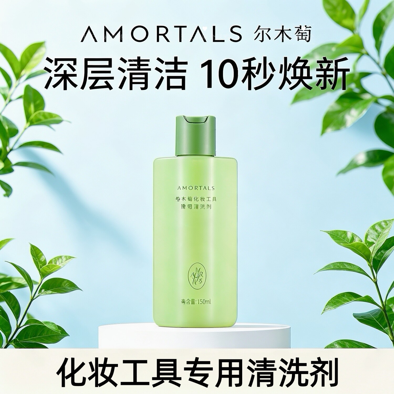 尔木萄粉扑专用清洗剂清洁液美妆蛋海绵彩妆化妆刷工具官方正品女