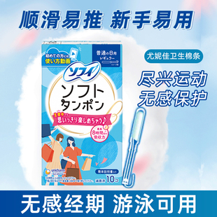 日本尤妮佳卫生棉条卫生巾内置导管式 月经杯日用防漏经期游泳专用