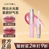 Judydoll橘朵护唇精华唇釉镜面唇蜜裸色叠涂口红打底女