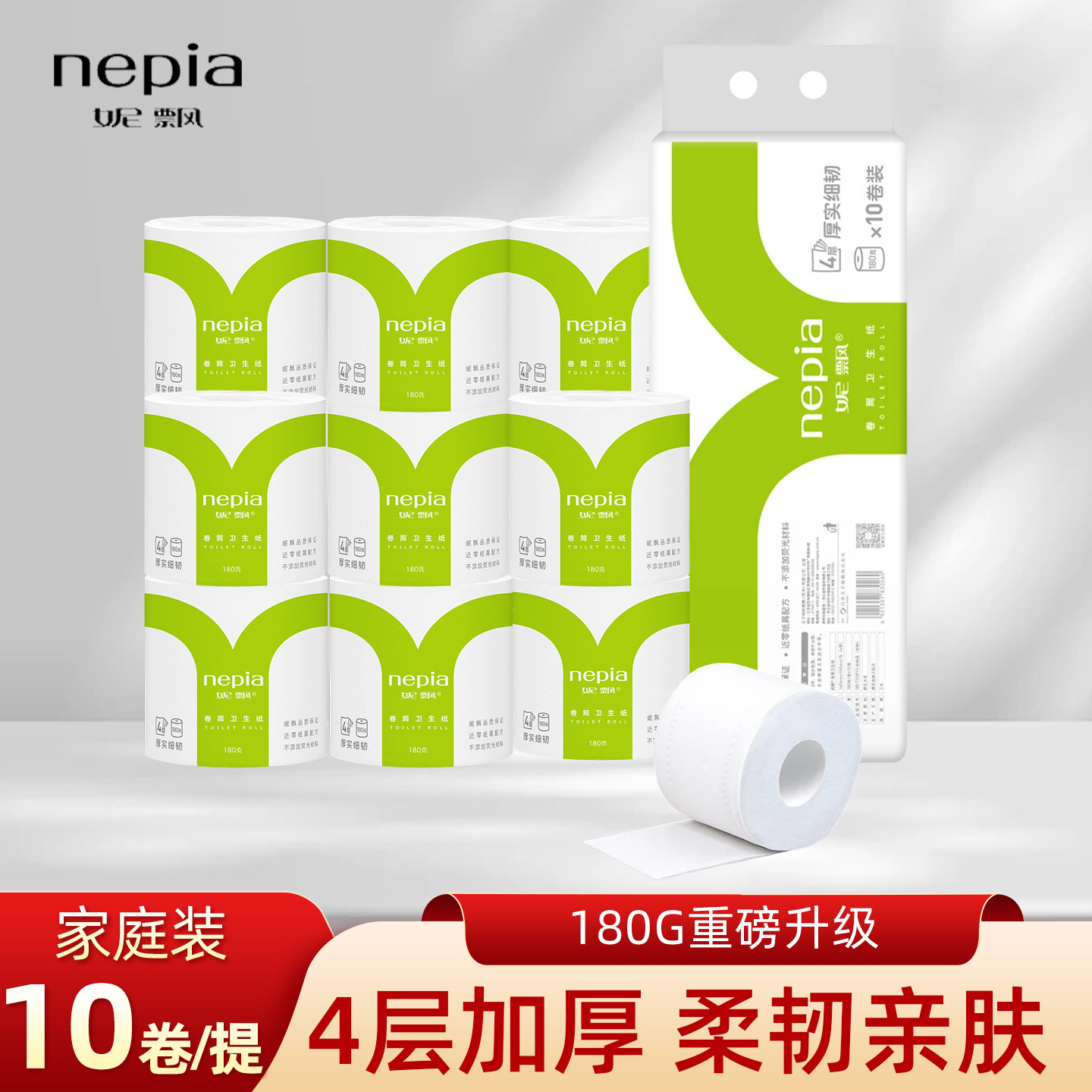 妮飘卷纸180克/卷4层加厚棉韧卫生纸实惠装家用厕纸有芯大卷筒纸