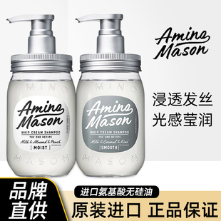mason阿蜜浓梅森洗发水清爽去油丰盈蓬松氨基酸无硅油 日本amino