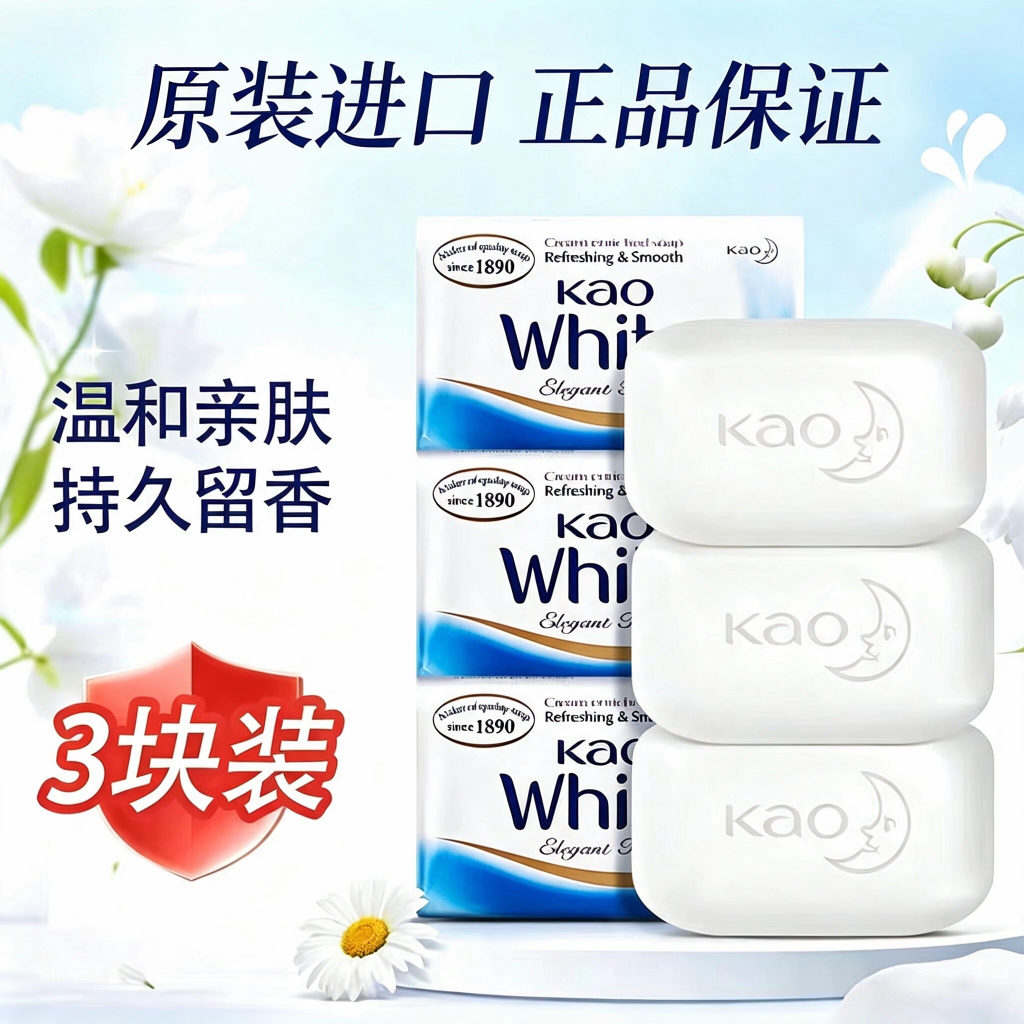 原装进口花王香皂130g*3块图片