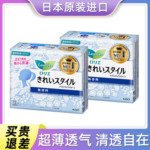 日本花王超薄护垫2包144片