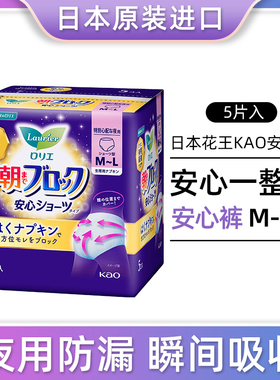 日本花王安睡裤女经期用防漏大码产妇产后专用安心夜安裤型卫生巾