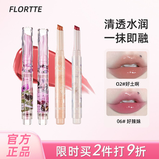 FLORTTE/花洛莉亚怪美莉亚固体唇蜜初吻爱心棒口红润泽水光唇釉