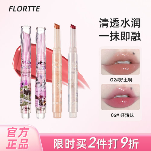 唇蜜润泽FLORTTE/花洛莉亚