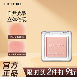 Judydoll/橘朵单色腮红高光修容腮紫腮蓝蜜桃色哑光裸色双色腮红
