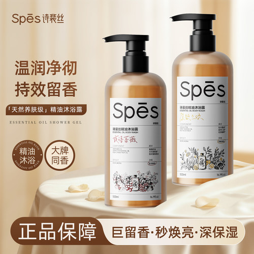 诗裴丝精油沐浴露清洁保湿大瓶