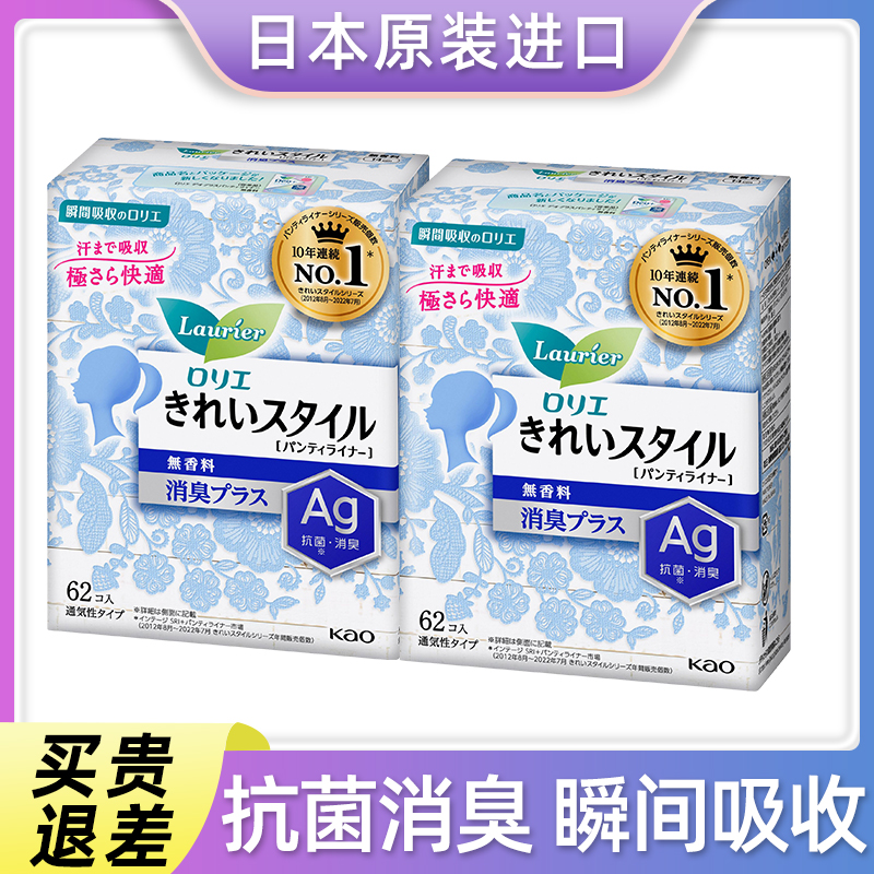 日本原装花王护垫2包