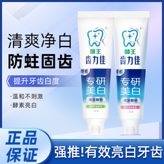 lion狮王齿力佳酵素牙膏专研美白去口臭去黄去牙垢清新口气正品