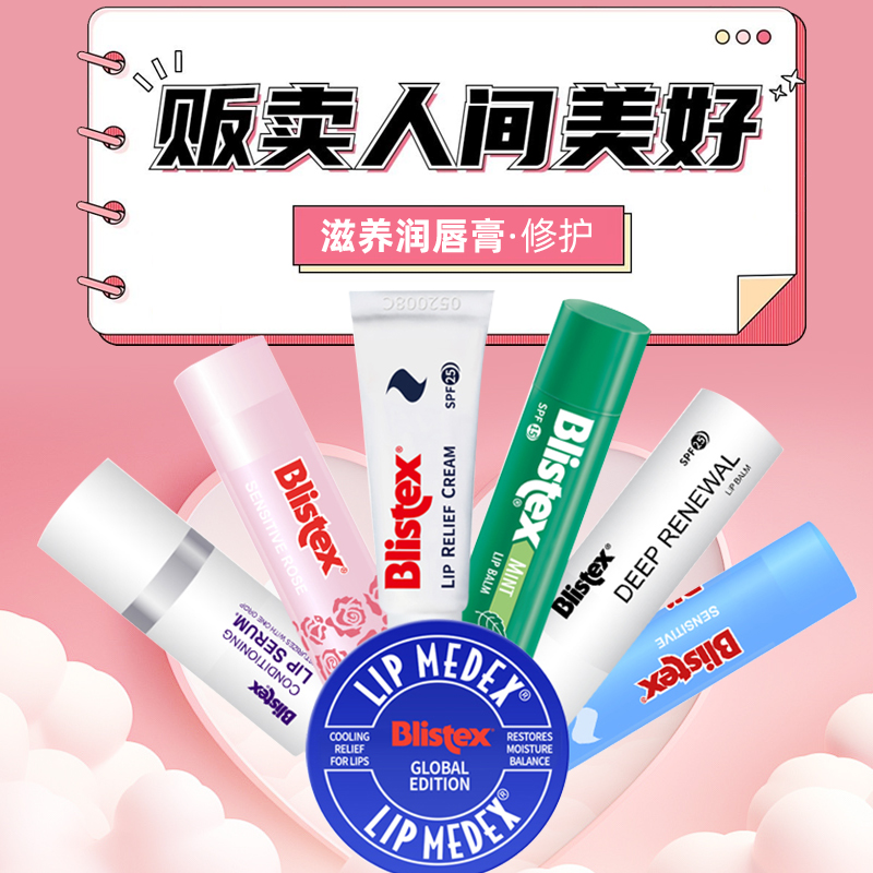 BLISTEX碧唇美国原装润唇膏