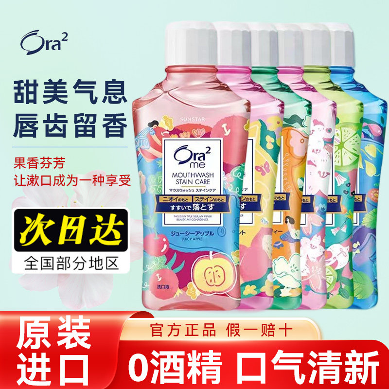 日本进口皓乐齿净澈气息漱口水Ora2无酒精抑渍薄荷果味清新口气,洗护清洁剂/卫生巾/纸/香薰,漱口水,淘宝优惠券,粉丝福利购,淘宝优惠卷