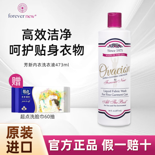 美国芳新内衣洗衣液473ml