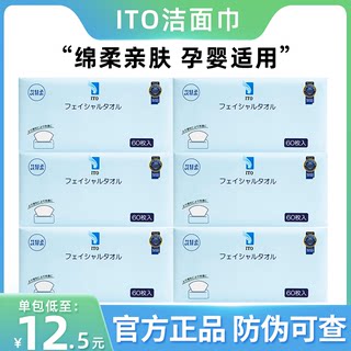 ITO洁面巾艾特柔加厚一次性擦脸卸妆棉柔巾干湿两用抽取式洗脸巾