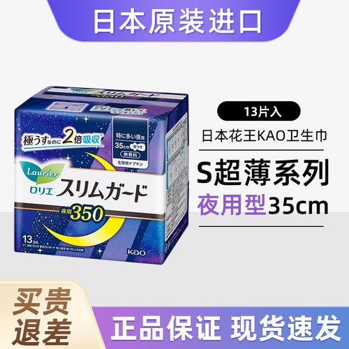 花王卫生巾超薄夜用35cm