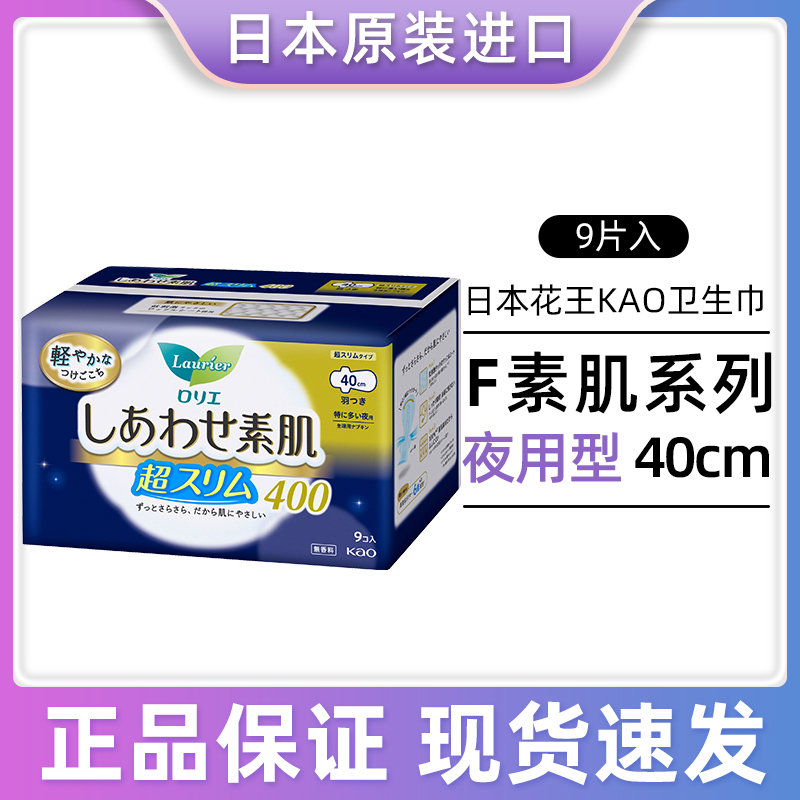 原装进口花王夜用卫生巾40cm