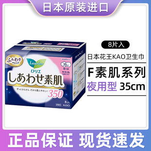 日本原装 进口花王卫生巾F系列敏感肌夜用350mm8片无荧光剂姨妈巾