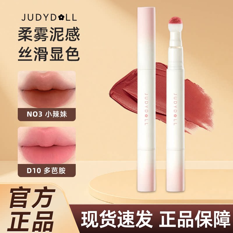Judydoll橘朵运动系列唇粉霜气垫唇霜哑光唇釉显白口红持久正品