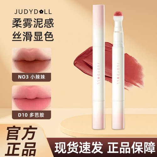 Judydoll橘朵运动系列唇粉霜
