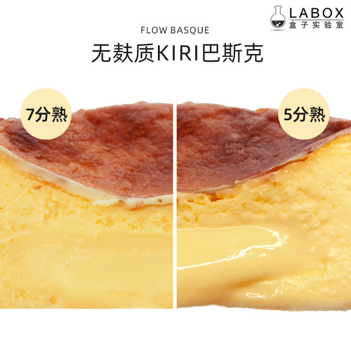 盒子实验室半熟巴斯克现做现发